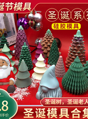 diy香薰蜡烛圣诞节硅胶模具