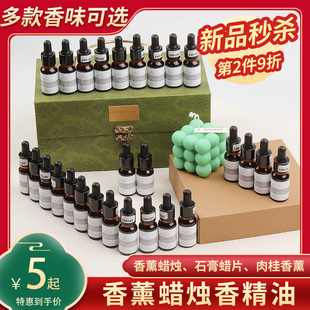 diy香薰蜡烛香精油手工自制蜡烛香片石膏油溶性扩香持久留香材料