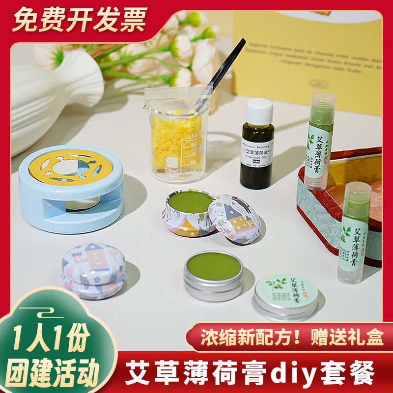 自制diy艾草薄荷膏材料包夏季儿童驱蚊止痒消肿节日活动团建套餐