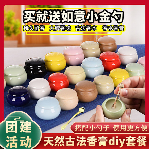 非遗古法香膏diy材料包 手工桂花固体香膏制作材料香薰团建套餐