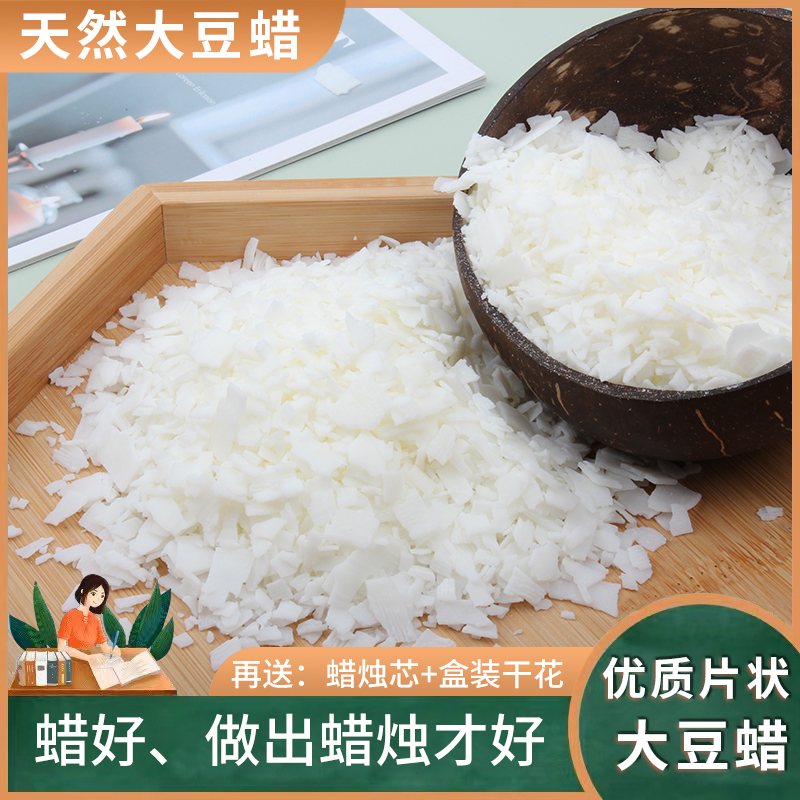 香薰蜡烛大豆diy材料天然椰子