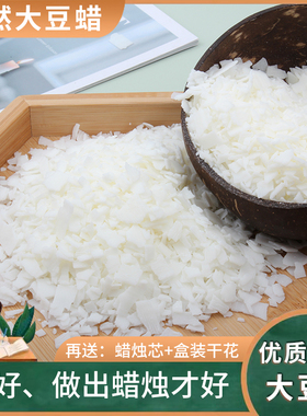 香薰蜡烛大豆diy材料天然椰子