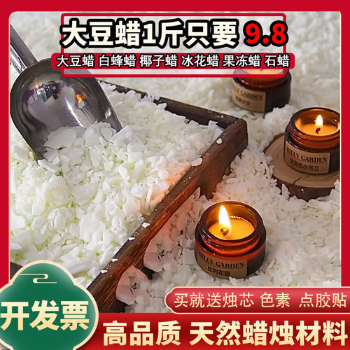 天然无烟大豆蜡白蜂蜡香薰材料