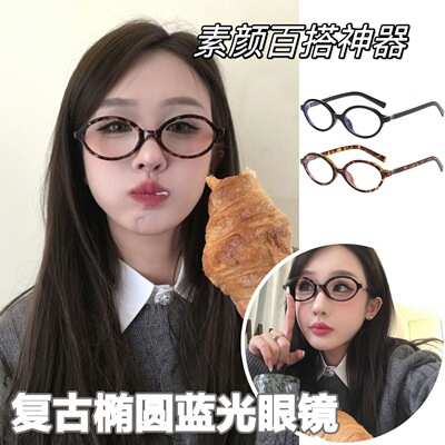 张元英同款书呆子蓝光眼
