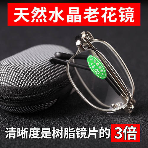 水晶玻璃高清折叠老花镜