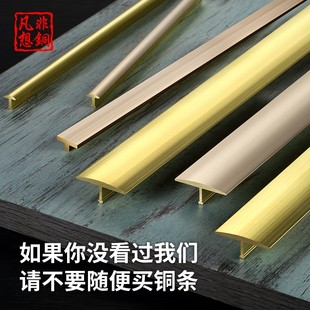 T型纯铜全铜铜条收边条压条门槛石压边条装 饰条过门收口条黄铜5mm