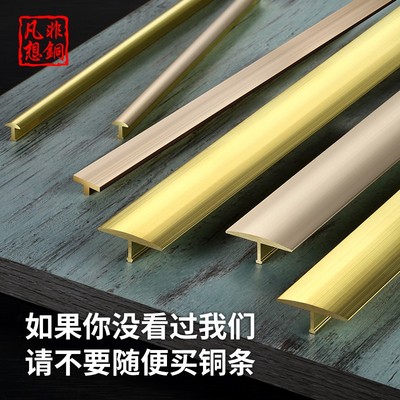 拉丝t型纯铜全铜铜条门槛石过门