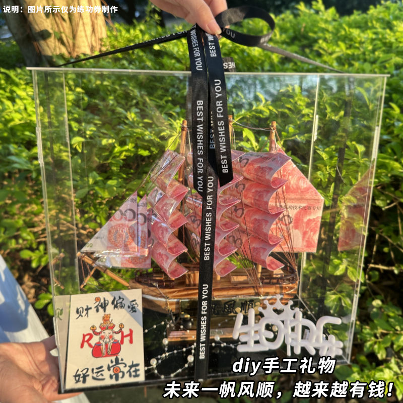 一帆风顺有钱花帆船礼盒diy手工材料生日礼物七夕送老公男生男友