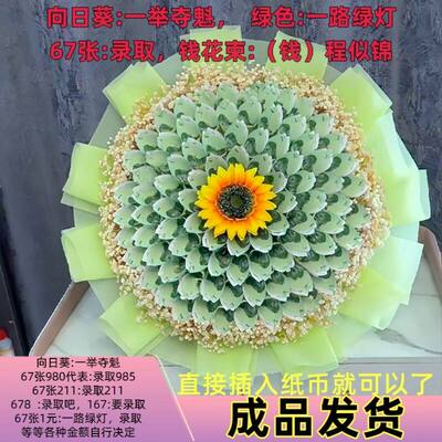 免包装半成品985高考花束金榜题名有钱花束中考211送学生高考仪式