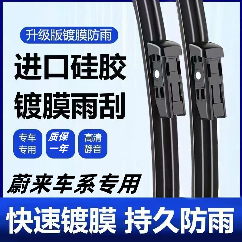 适用蔚来et5镀膜雨刮器es6 et7 ec6无骨es7静音汽车雨刷片胶条