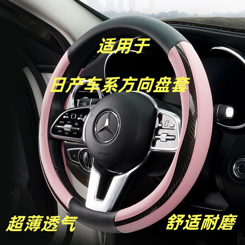 适用于日产天籁轩逸阳光新奇骏逍客骐达楼兰蓝鸟途达方向盘套把套