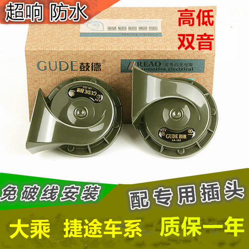 适用捷途免破线超响鸣笛蜗牛喇叭