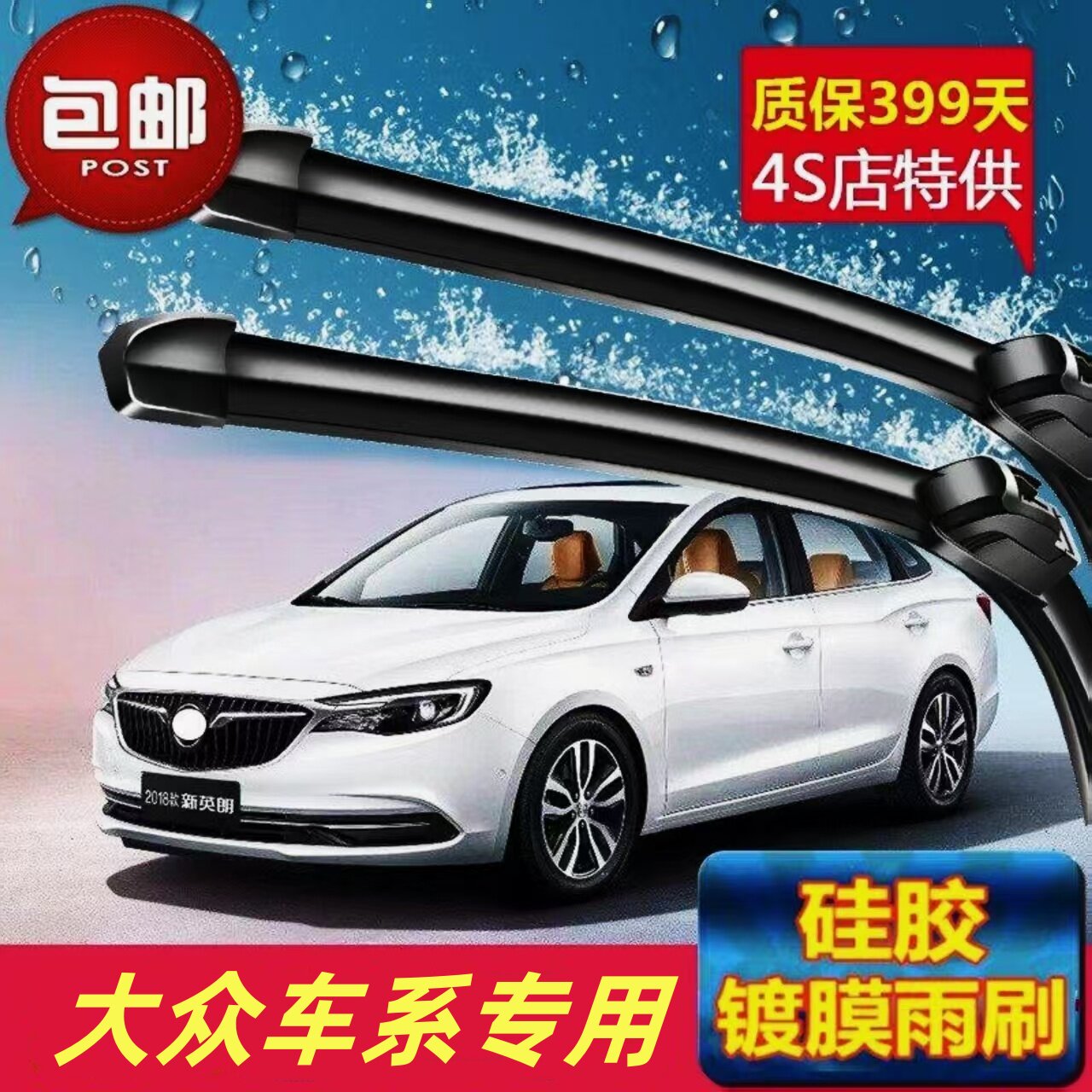适用大众无骨雨刷器镀膜雨刮器