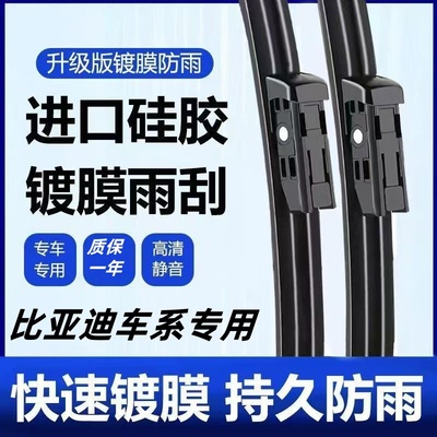适用比亚迪宋pro雨刮器max秦plusdmi元汉ev唐S7海豚S6镀膜F3雨刷