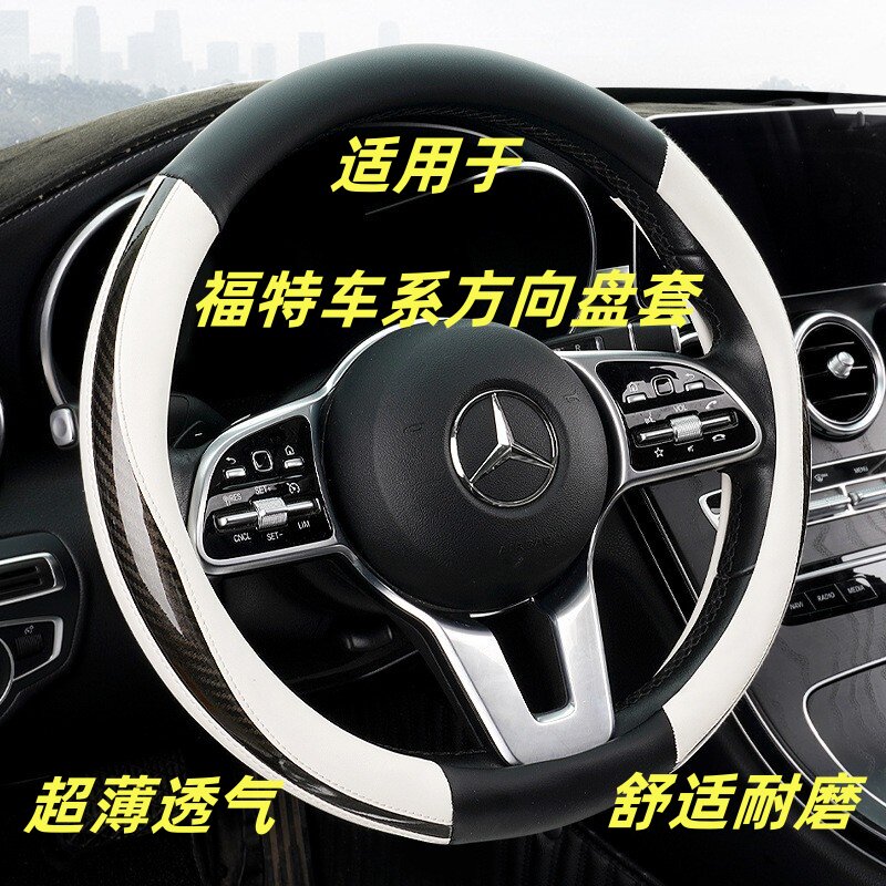 适用福特蒙迪欧锐界锐际探险者福克斯福睿斯翼虎翼博方向盘套把套