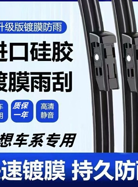 适用理想onel9镀膜雨刮器L7汽车L8无骨专用静音胶条雨刷器片