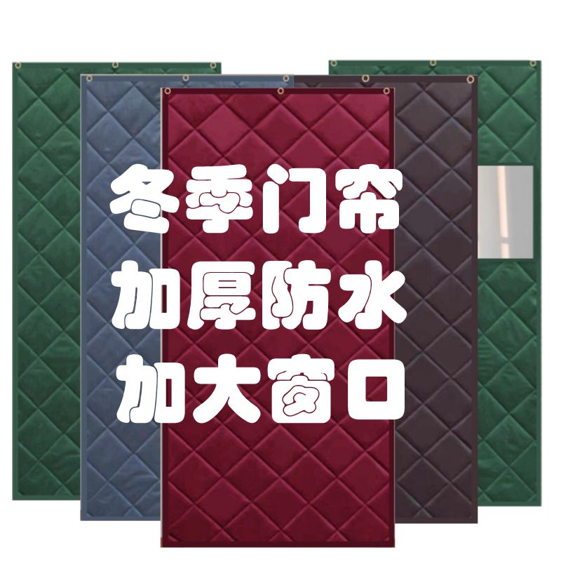 冬季单片保暖防水家用加厚棉门帘