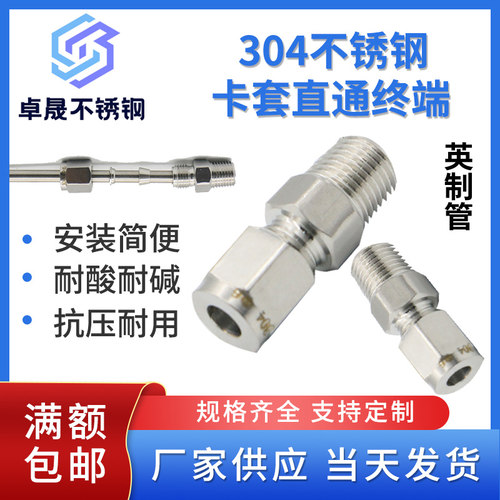304不锈钢卡套接头双卡套直通