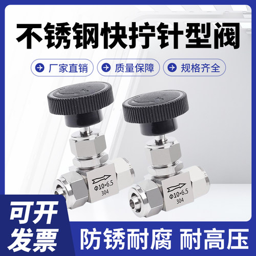 304不锈钢快拧针型阀调节阀微调阀流量控制阀PU软气四氟硅橡胶管