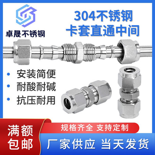 304316不锈钢卡套接头卡套直通中间对接式铜管钢管气源管等径接头