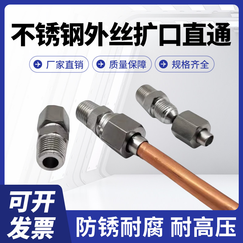 304不锈钢扩口式管接头