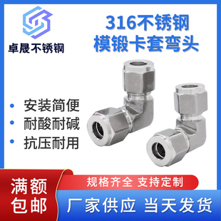 316L不锈钢模锻体双卡套弯头中间接头卡套直角90度弯头细牙螺纹