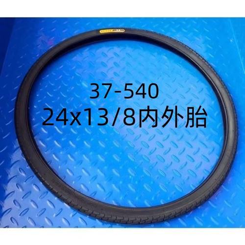 37-540 24×13/8内胎外胎24寸自行车轮胎24*13/8内外胎女士车胎