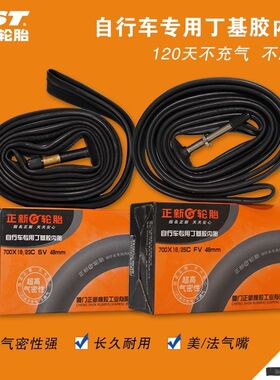 正新700c公路车内胎700*23c/25c/28c/32c/35c/38c/40c死飞车内胎