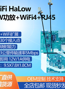 WiFi HaLow 2W功放+WiFi4+RJ45远距离传输无线网桥无人机器人图传