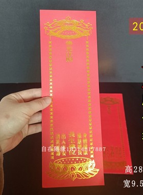 大号寺院单层全红烫金牌位纸福慧双增身体健康款纸排亚克力架送纸
