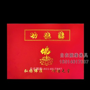 寺院登记捐款簿记账本花名册礼金本烫金封面布施簿签名本10本包邮