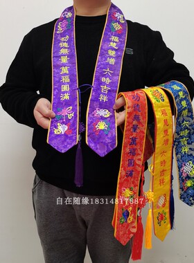 寺院挂脖绶带礼带可定制