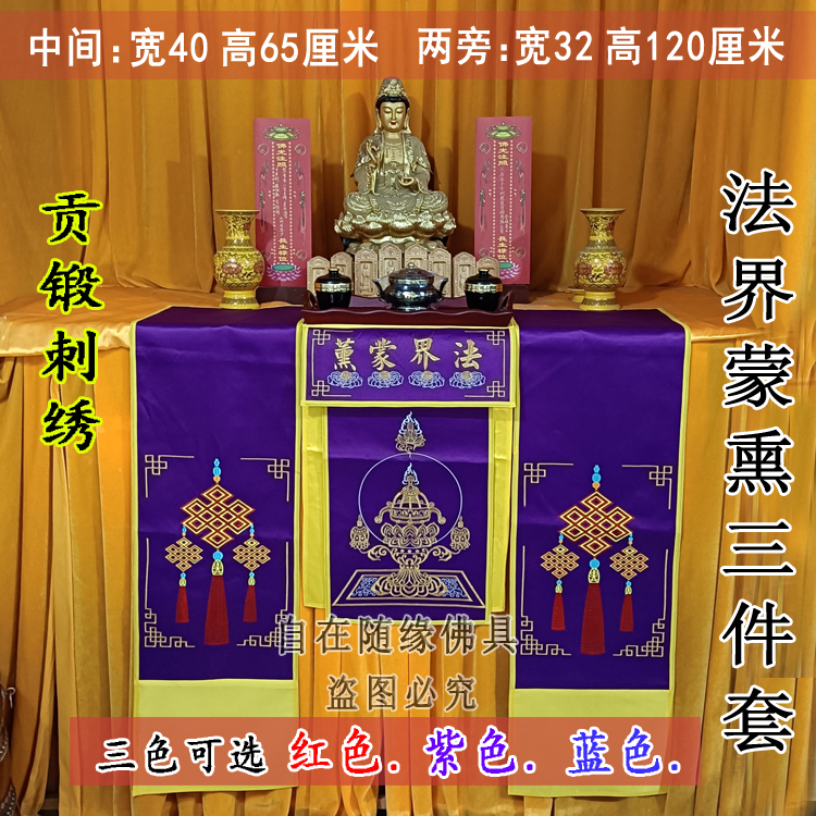 寺院桌围桌挡戒定真香桌布寺庙铜香炉粉盅实木托盘老檀香木粉包邮
