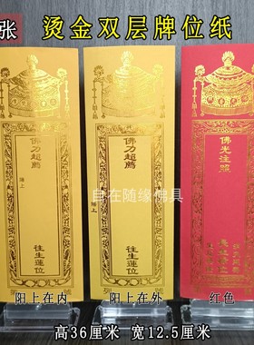 自在随缘亚克力寺院牌位