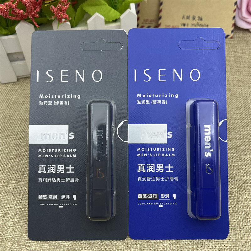 伊丝诺ISENO真润舒适男士护男士润唇膏
