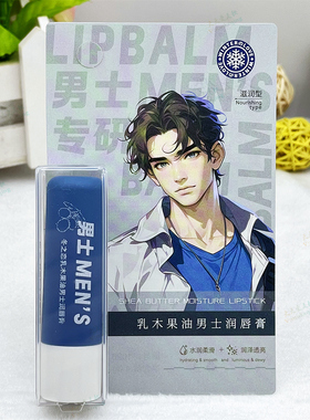 24支pvc冬之恋乳木果油男士润唇膏71026滋润保湿防干裂护唇膏批发