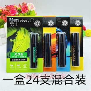 润唇膏持久滋润唇部防裂护唇380批.发 高保湿 一盒24支 冬之恋男士