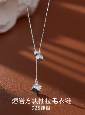 925银简约熔岩方块吊坠抽拉毛衣链女轻奢高级感新款秋冬时尚饰品