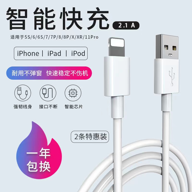 适用苹果数据线快充iPhone12/11/13/xr/xs/6/7/8plusb手机充电线