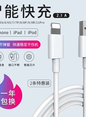 适用苹果数据线快充iPhone12/11/13/xr/xs/6/7/8plusb手机充电线