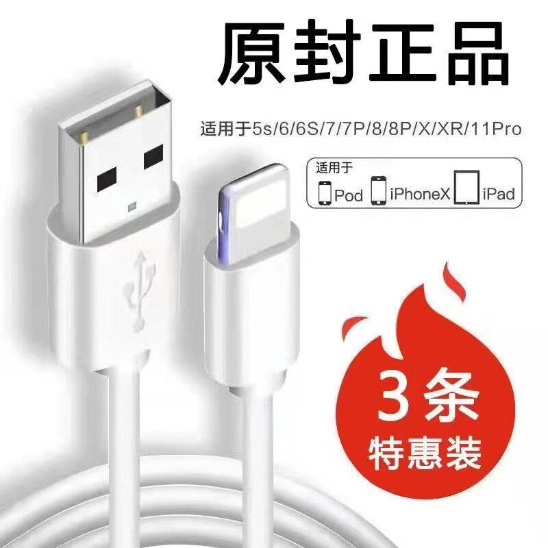 适用苹果数据线快充iPhone12/11/13/xr/xs/6/7/8plusb手机充电线怎么看?