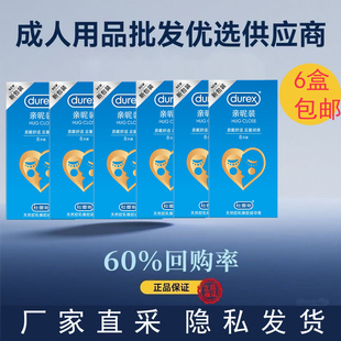 6盒包邮杜蕾斯亲昵装8只装避孕套亲泥装普通型中号安全套天然胶乳