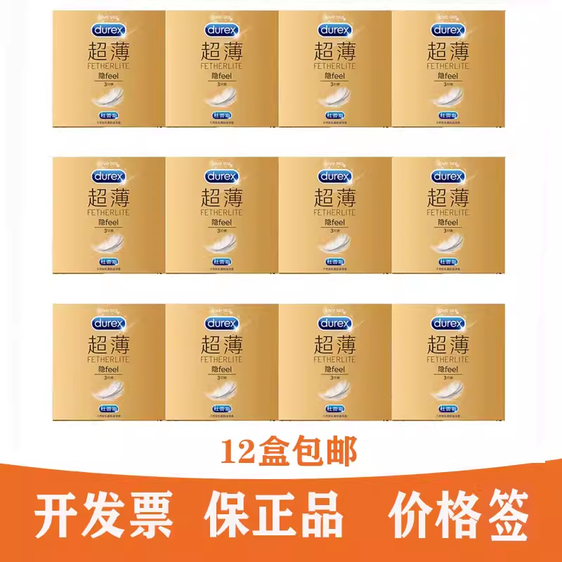杜蕾斯隐feel超薄型避孕套中号3只装房事成人安全套正品普通光面