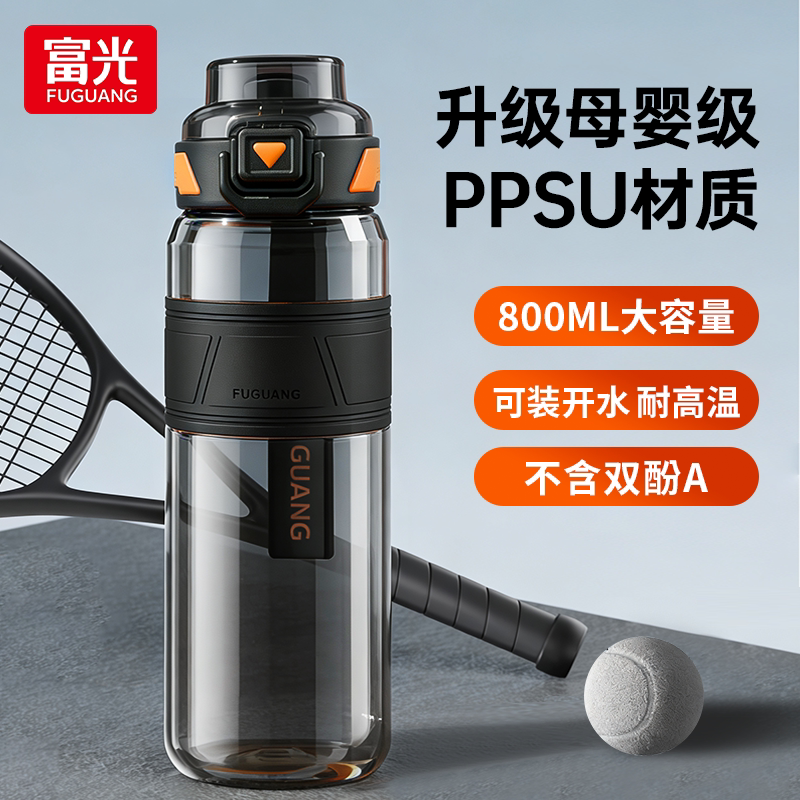 富光ppsu水杯运动学生杯图片