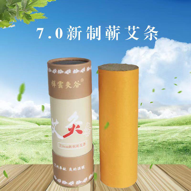 祥云堂 祥云灸谷 精品艾条 艾灸  粗艾条 道地蕲艾 7cm 提升阳气