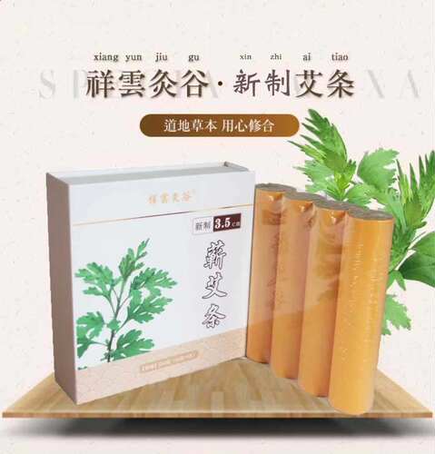 祥云精品艾条家用提升阳气
