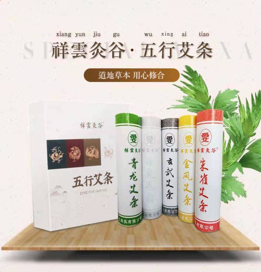 祥云灸谷牌五行艾条 艾条 艾灸 正品 家用 对应五脏五行 专利产品