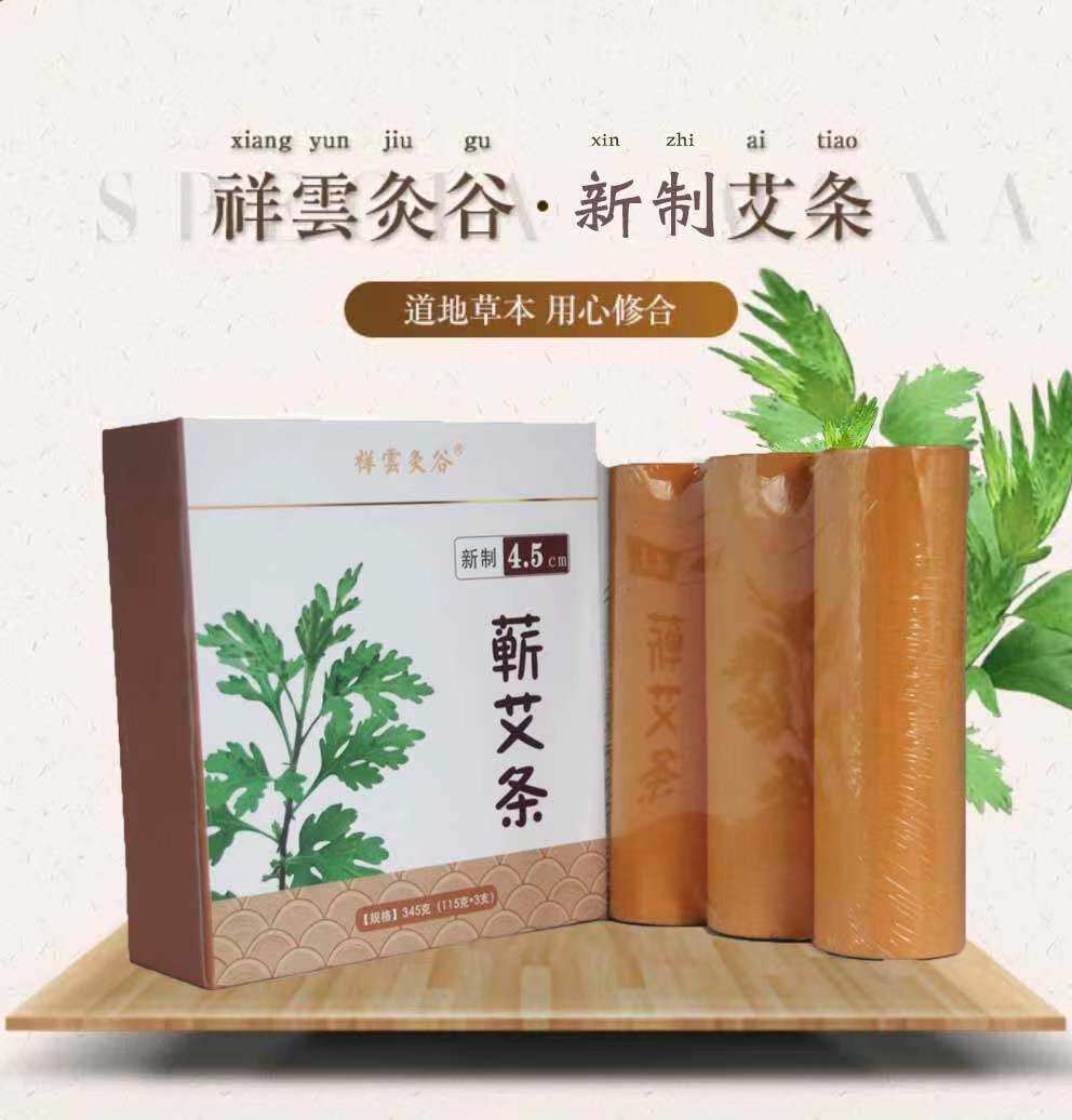 祥云堂 祥云灸谷 精品艾条 艾灸  家用 道地蕲艾 4.5cm 提升阳气