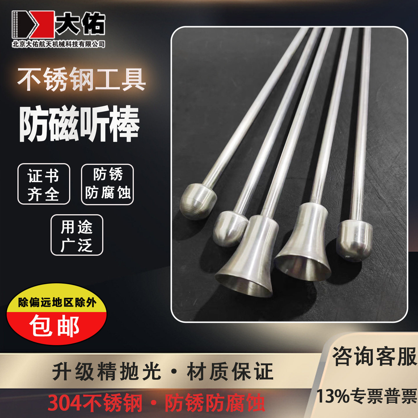 包邮304不锈钢防磁听棒防磁棒听针听音筒不锈钢听音杆 故障听诊器
