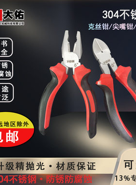 大佑304不锈钢克丝钳尖嘴钳